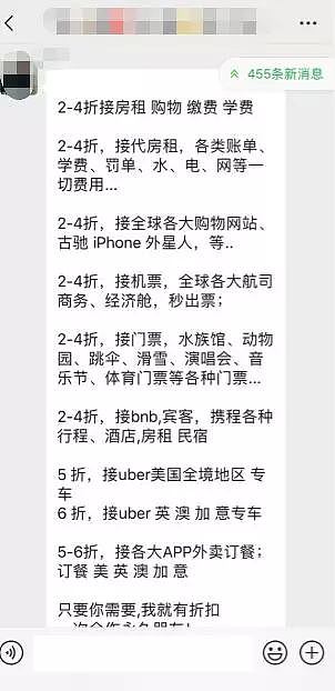 2名中国留学生被控重罪，竟因微信加了个陌生人？揭秘微商低价背后黑色产业链（组图） - 12