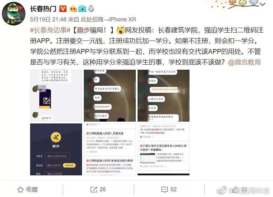 走4000步赚2万，颠覆腾讯!这个App骗了2000万人（组图） - 3