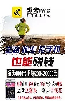 走4000步赚2万，颠覆腾讯!这个App骗了2000万人（组图） - 4