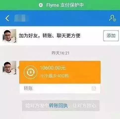 走4000步赚2万，颠覆腾讯!这个App骗了2000万人（组图） - 7