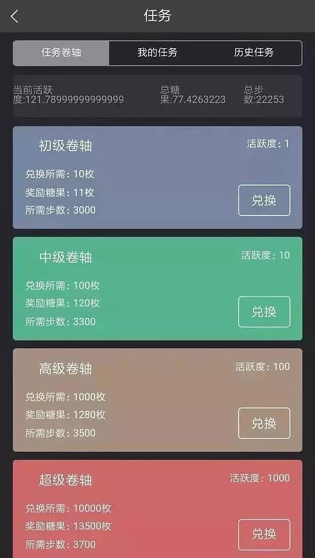 走4000步赚2万，颠覆腾讯!这个App骗了2000万人（组图） - 13