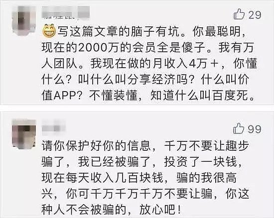 走4000步赚2万，颠覆腾讯!这个App骗了2000万人（组图） - 17