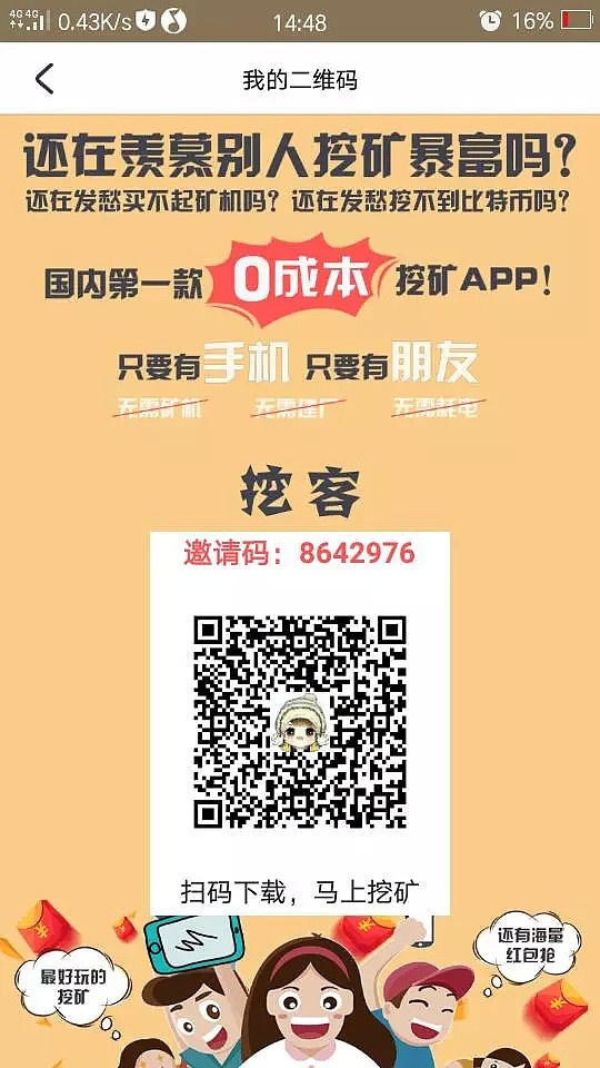 走4000步赚2万，颠覆腾讯!这个App骗了2000万人（组图） - 20