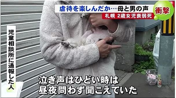 日本正妹妈妈与男友虐待2岁女儿致死！邻居常听到哀叫，全身淤青常年被饿（组图） - 7