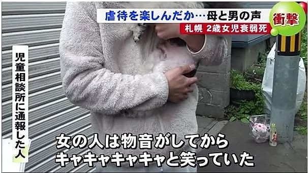日本正妹妈妈与男友虐待2岁女儿致死！邻居常听到哀叫，全身淤青常年被饿（组图） - 8