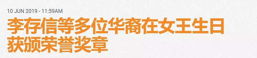 振奋骄傲！9位华人成全澳焦点，接受国家表彰！同获奖的还有狼叔、陆克文（图） - 1