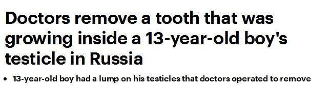 俄罗斯13岁男孩睾丸中存在不明肿块，手术取出竟是一颗牙齿