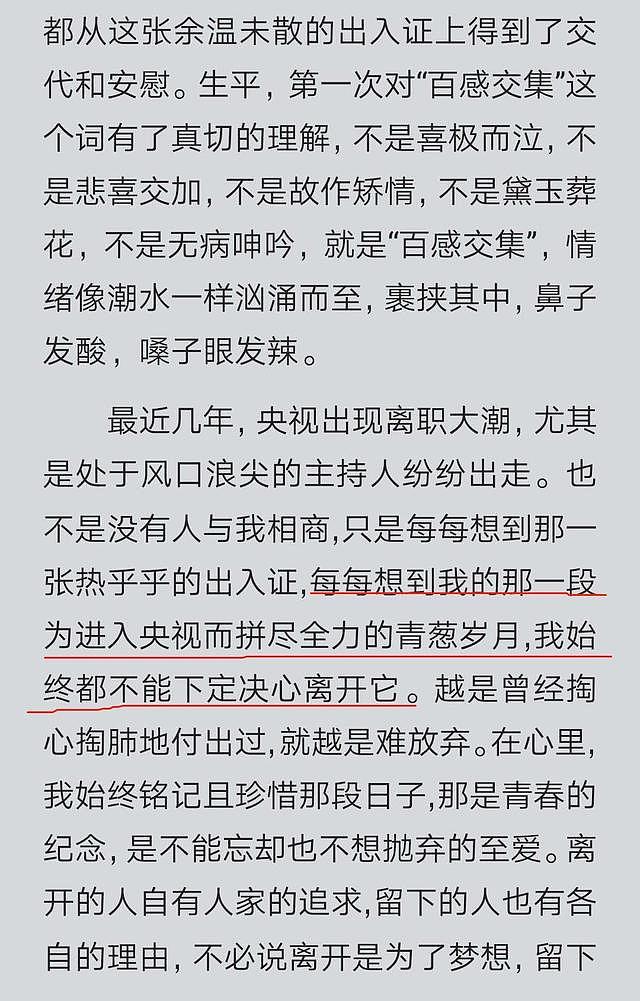 交换空间主持王小骞被曝辞职，曾称不舍离开央视，如今突然离职