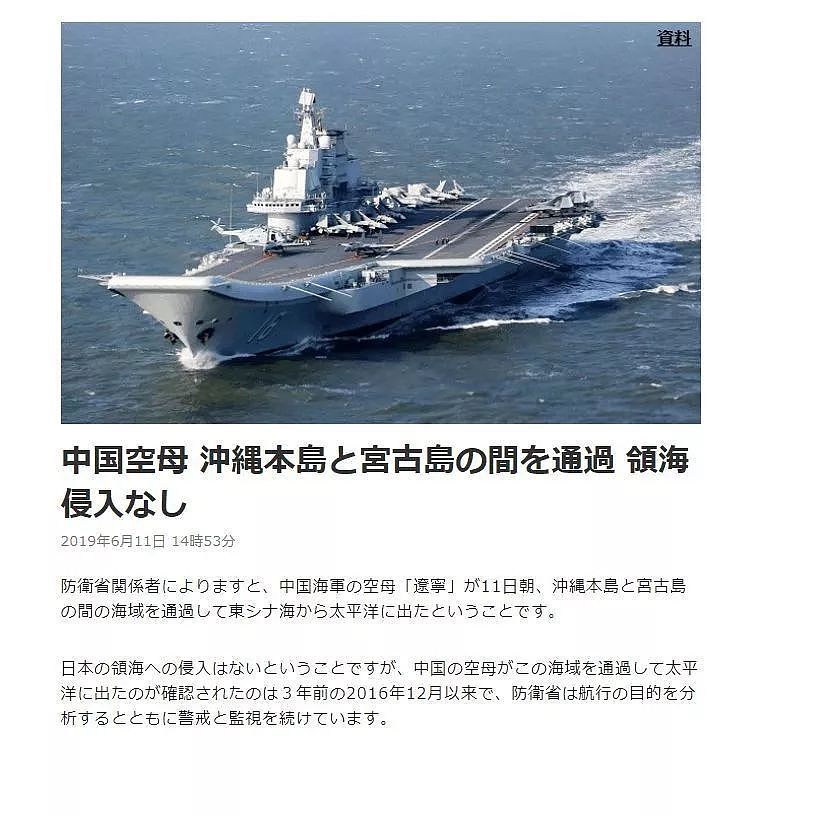 突发：日本发现中国航母穿越宫古海峡进入太平洋（图） - 1