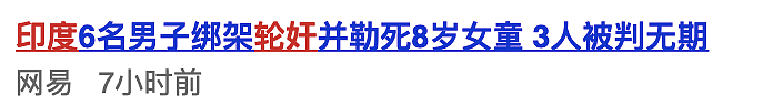 8岁女孩被残忍性侵再杀害，他们令印度蒙羞！什么是禽兽？这就是禽兽！（组图） - 19