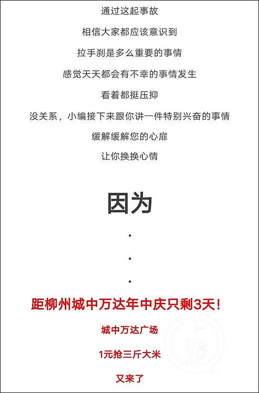 拿1岁男童车祸打广告吃“人血馒头”？商场：新员工干的  - 4