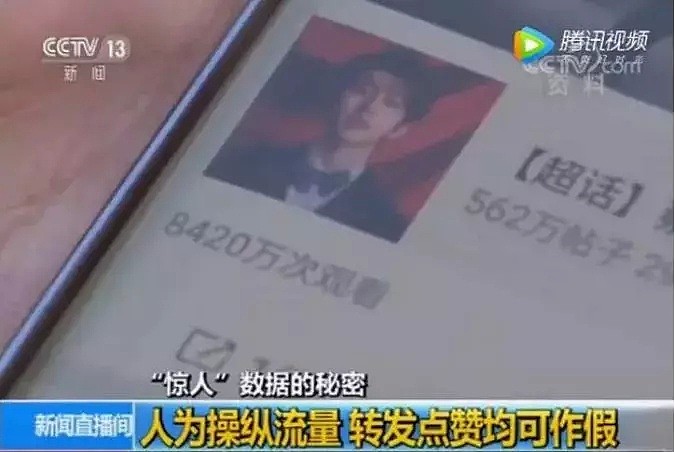 蔡徐坤们“一亿转发”幕后，推手远不止一个刷量App！（组图） - 1