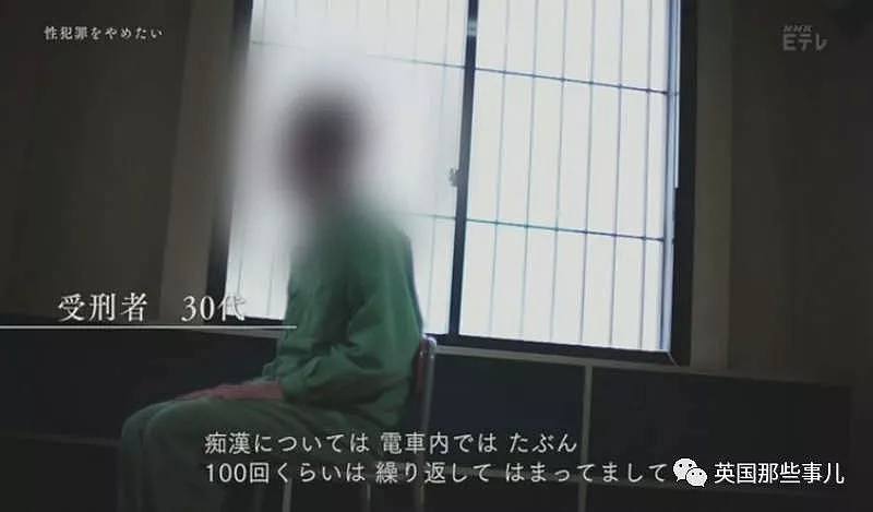 NHK采访性犯罪者的“偏好”模式…内容引发众怒被喷停播！（组图） - 2
