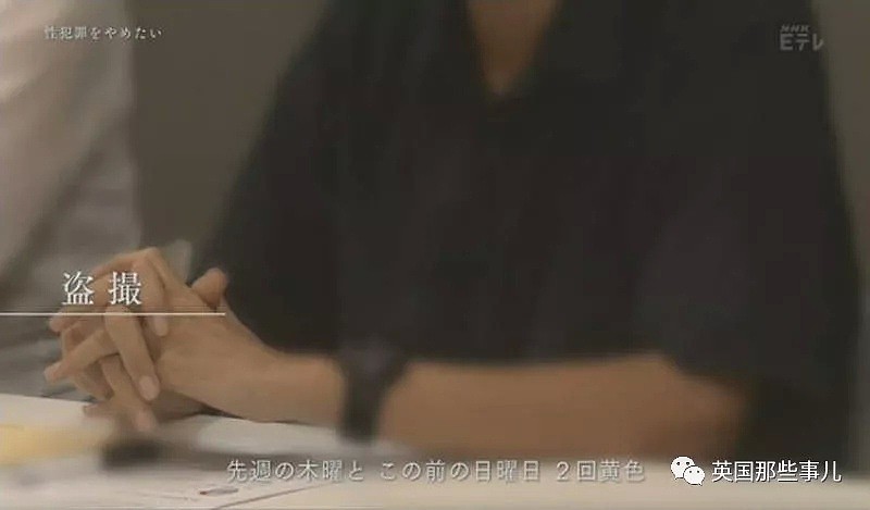 NHK采访性犯罪者的“偏好”模式…内容引发众怒被喷停播！（组图） - 10