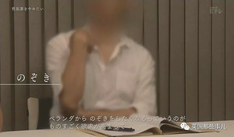 NHK采访性犯罪者的“偏好”模式…内容引发众怒被喷停播！（组图） - 13