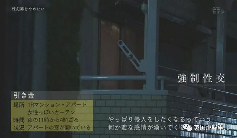 NHK采访性犯罪者的“偏好”模式…内容引发众怒被喷停播！（组图） - 21