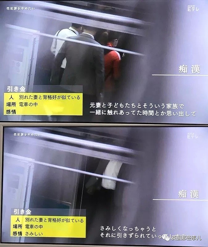 NHK采访性犯罪者的“偏好”模式…内容引发众怒被喷停播！（组图） - 22