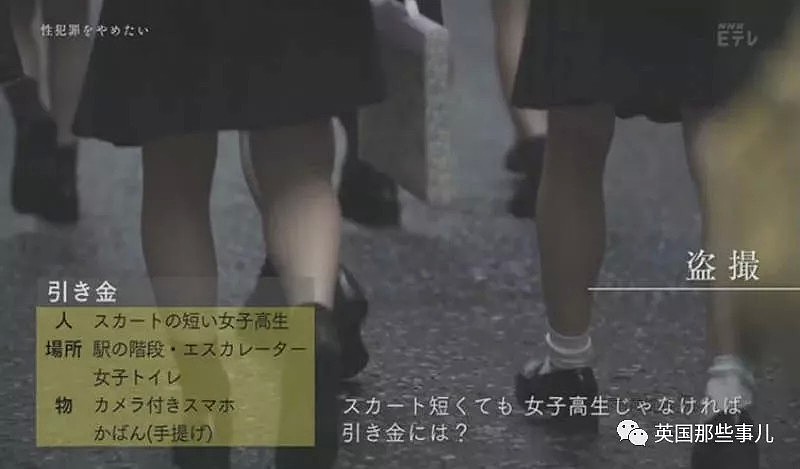 NHK采访性犯罪者的“偏好”模式…内容引发众怒被喷停播！（组图） - 23