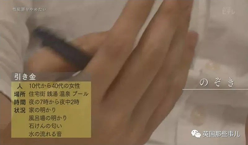 NHK采访性犯罪者的“偏好”模式…内容引发众怒被喷停播！（组图） - 24