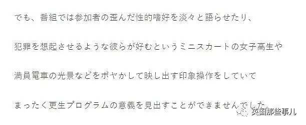 NHK采访性犯罪者的“偏好”模式…内容引发众怒被喷停播！（组图） - 31