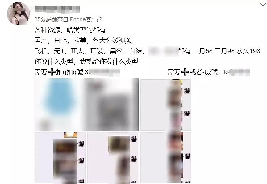 新司机指南: 中文色情导航，都藏在新浪微博里（组图） - 23