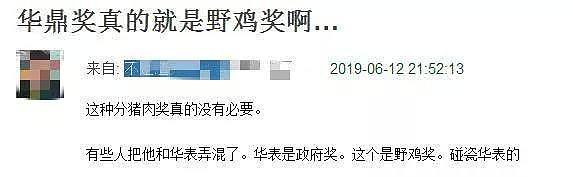 张艺兴爆冷夺华鼎奖，四个实力派不敌一个流量派，这个奖的含金量太低了！（组图） - 16