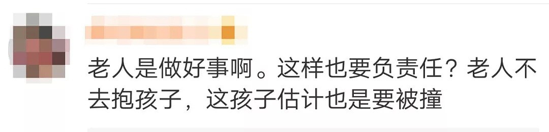 为救孩子老人被撞身亡，明明是见义勇为，却要跟肇事司机同等担责？（组图） - 10