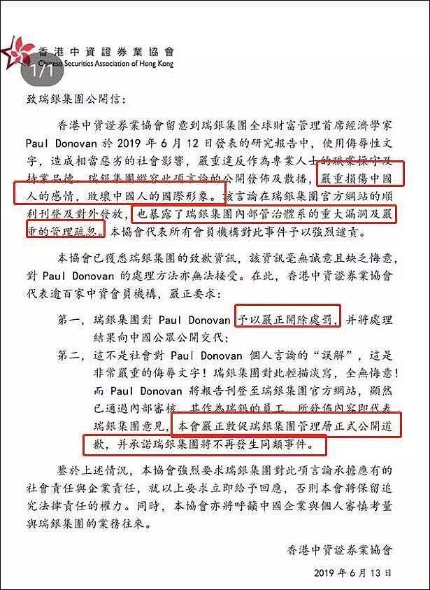 瑞银为“中国猪”言论道歉，香港：没诚意，开除他（图） - 5
