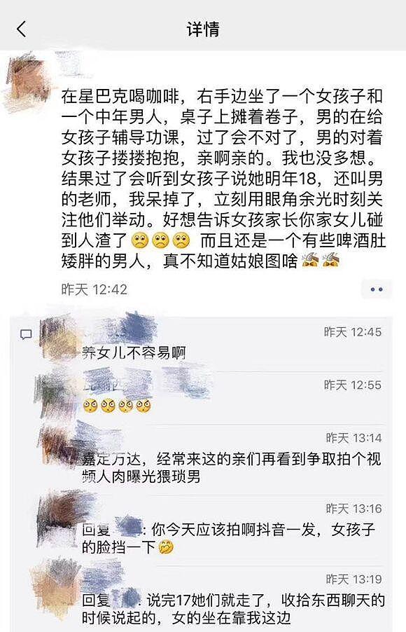 上海42岁男家教在星巴克内搂抱、亲吻17岁女学生！路人当场报警
