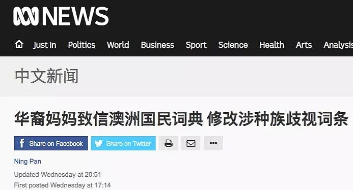 刷屏了！为了澳洲华人孩子的尊严，中国妈妈让澳洲词典更改了这一词条！大写的佩服... - 2