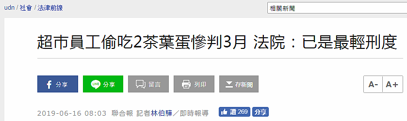 台超市员工偷吃茶叶蛋判刑3月罚2万，网友：蛋蛋恐怖（组图） - 2