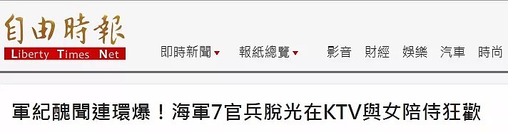台军又爆丑闻：士官招陪侍女还脱光跳舞（视频/组图） - 4