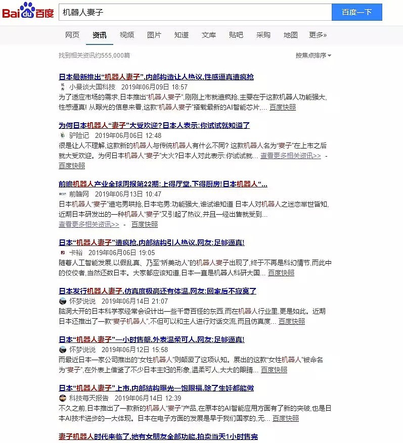 这是日本“最美机器人老婆”？我们和Ta聊了半小时（视频/组图） - 2