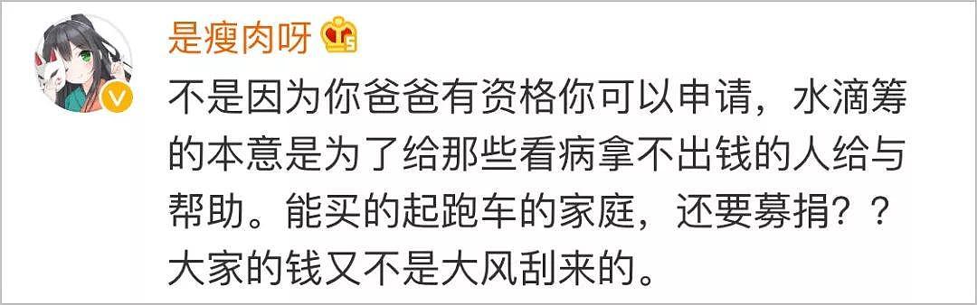 杭州萧山姑娘网上筹款称爸爸确诊胃癌 几天后却在微博上炫富