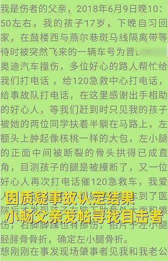 女高中生被醉驾奥迪撞骨折却判同责！3名偷换司机血样的协警被立案调查