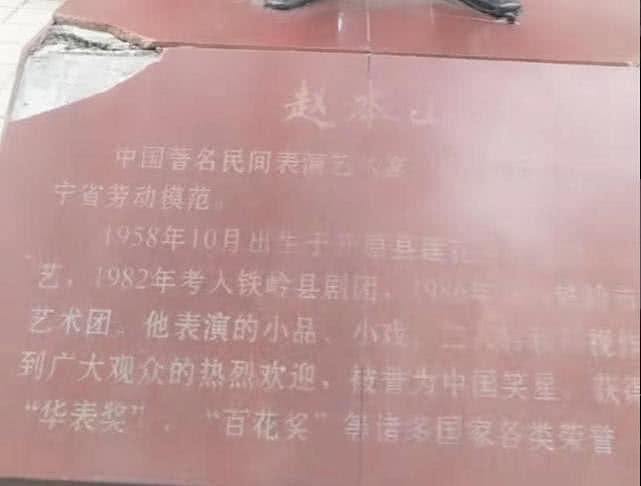 赵本山铜像被曝破败失修，却遭非议：活人能立像？（组图） - 5