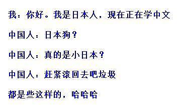 日本网民吐槽：学了中文去跟中国人聊天，结果被骂小日本、日本狗