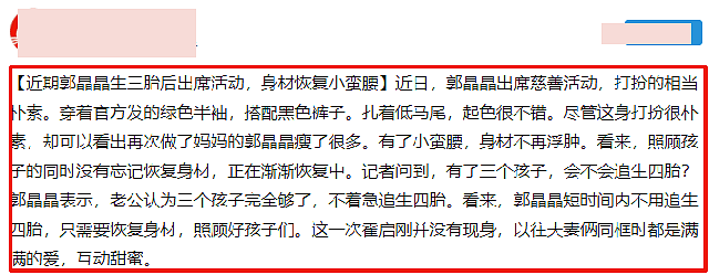 三胎后现身，郭晶晶被问会否生四胎？她的回应尽显豪门媳妇的心酸（组图） - 5