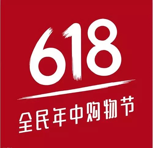 “史上最强”618购物节，中国人消费新趋势！ - 1