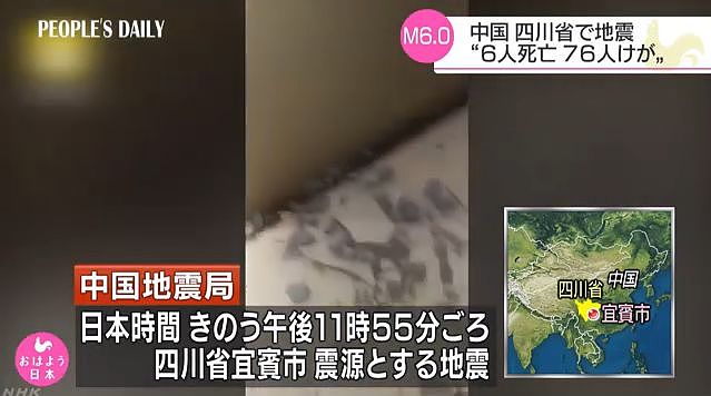 四川6级地震已至13人死亡！日本网友这次一面倒的评论道...（组图） - 1