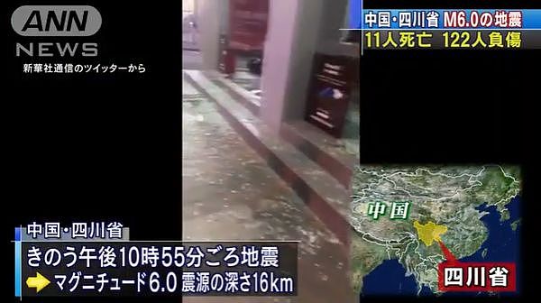 四川6级地震已至13人死亡！日本网友这次一面倒的评论道...（组图） - 2