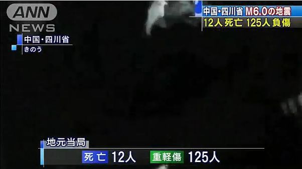 四川6级地震已至13人死亡！日本网友这次一面倒的评论道...（组图） - 10