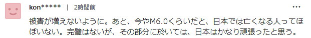 四川6级地震已至13人死亡！日本网友这次一面倒的评论道...（组图） - 13