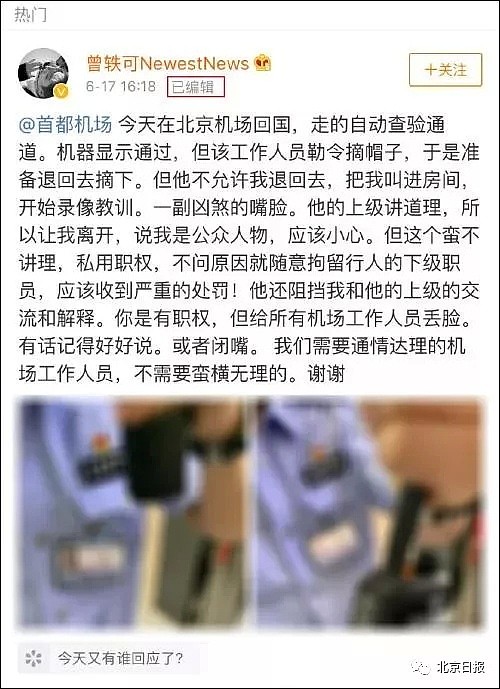 曾轶可称在首都机场遭刁难，还曝光民警证件照！官方通报啪啪打脸（组图） - 2