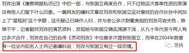 曾爆火的花旦，资源太好传潜规则，被高圆圆插足，如今翻红被骂上热搜？（组图） - 36