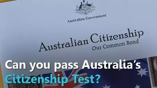 重磅！澳洲政府放弃入籍改革，考试难度不变！审批速度还快了！（图） - 13