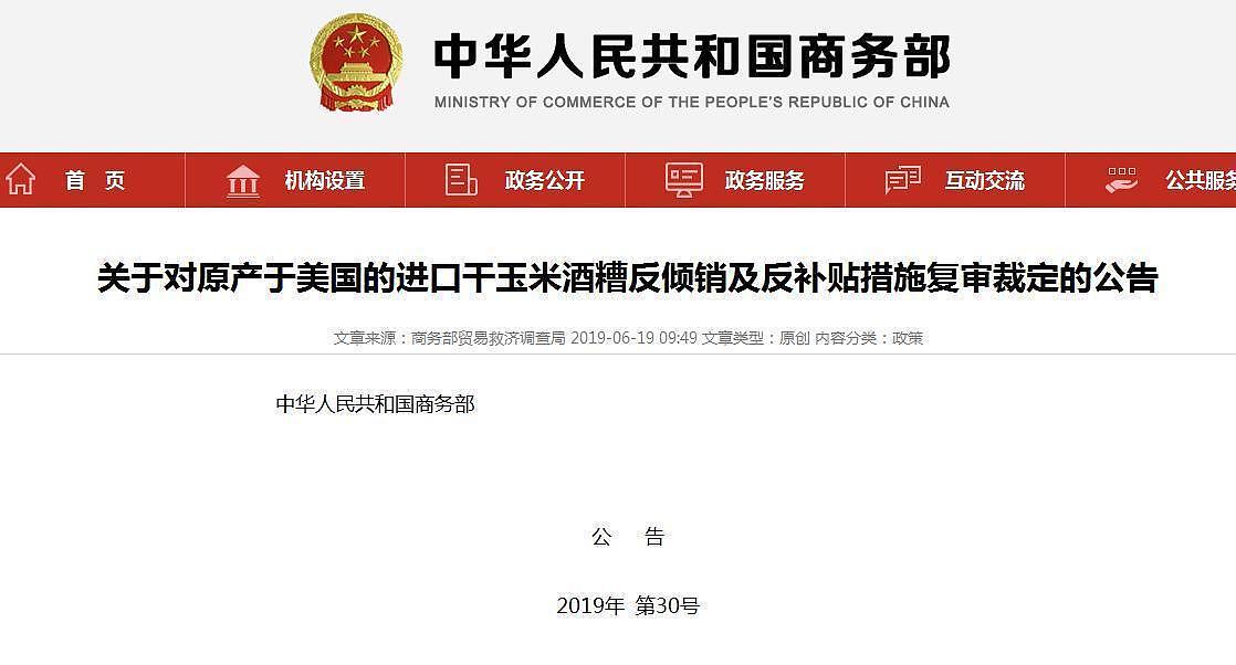 商务称继续对美这一进口商品征税，美方请求中方考虑（图） - 1