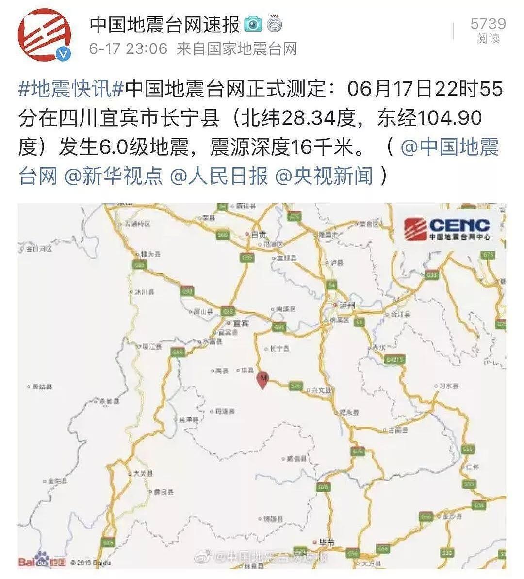 四川6级地震被喷“震得好”：比地震更可怕的，是那些冷漠至极的人！（视频/组图） - 1