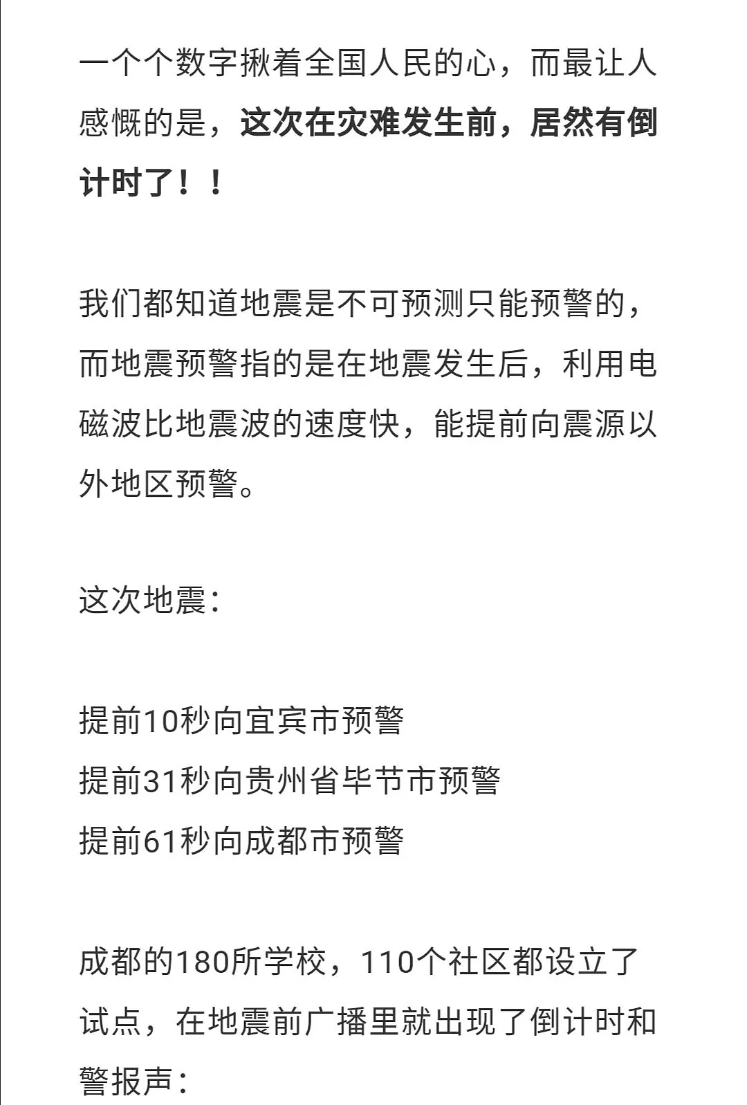 四川6级地震被喷“震得好”：比地震更可怕的，是那些冷漠至极的人！（视频/组图） - 2