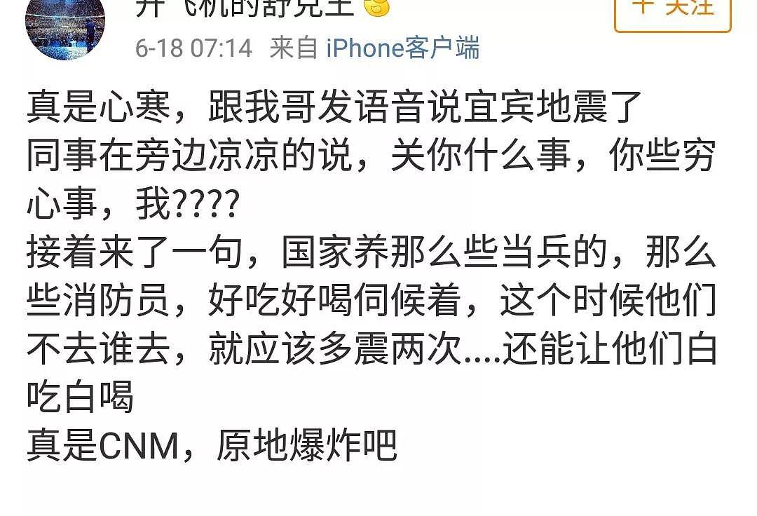 四川6级地震被喷“震得好”：比地震更可怕的，是那些冷漠至极的人！（视频/组图） - 10